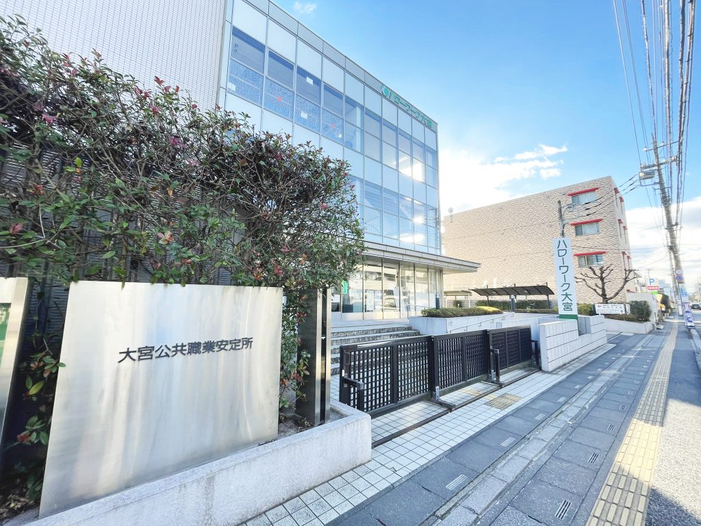 大宮公共職業安定所　ハローワーク大宮　さいたま　早期就業手当