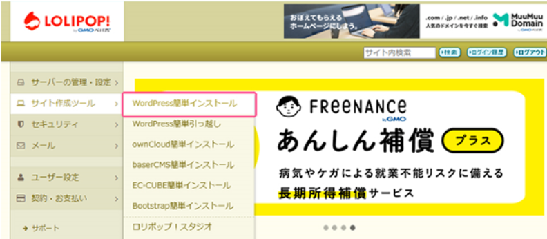 WordPressの管理画面が見れなくなった（ロリポップ編）