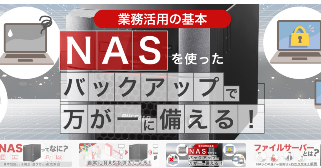 ルーターを新しくしたらNASが見えなくなった