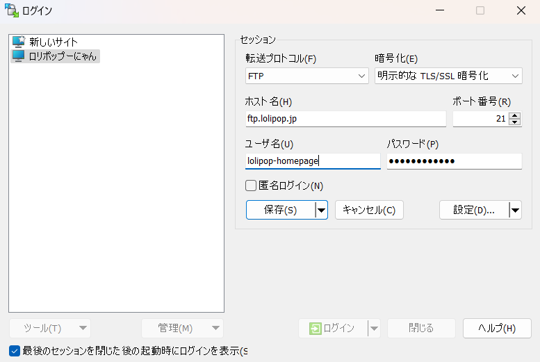 WordPressそのものをWinSCPでバックアップする